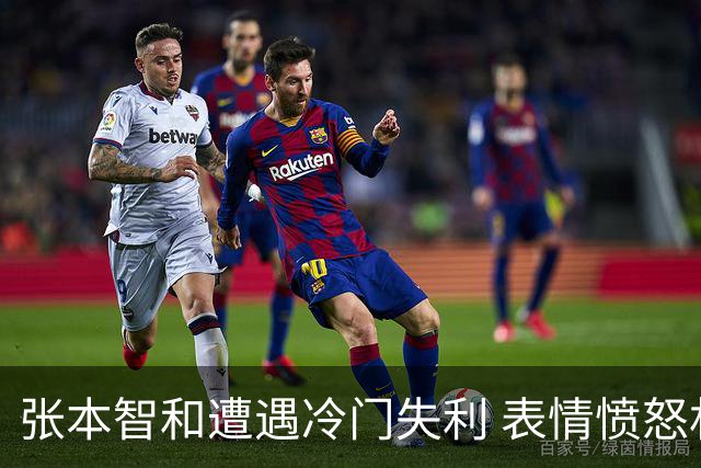 张本智和遭遇冷门失利 表情愤怒林钟勋目瞪口呆