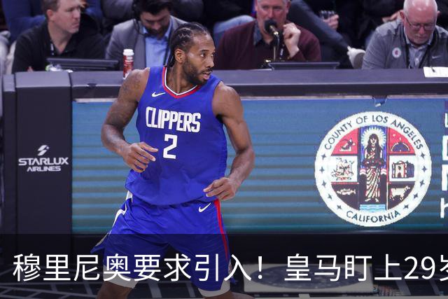 穆里尼奥要求引入！皇马盯上29岁意甲MVP，转会费用预计3000万欧元